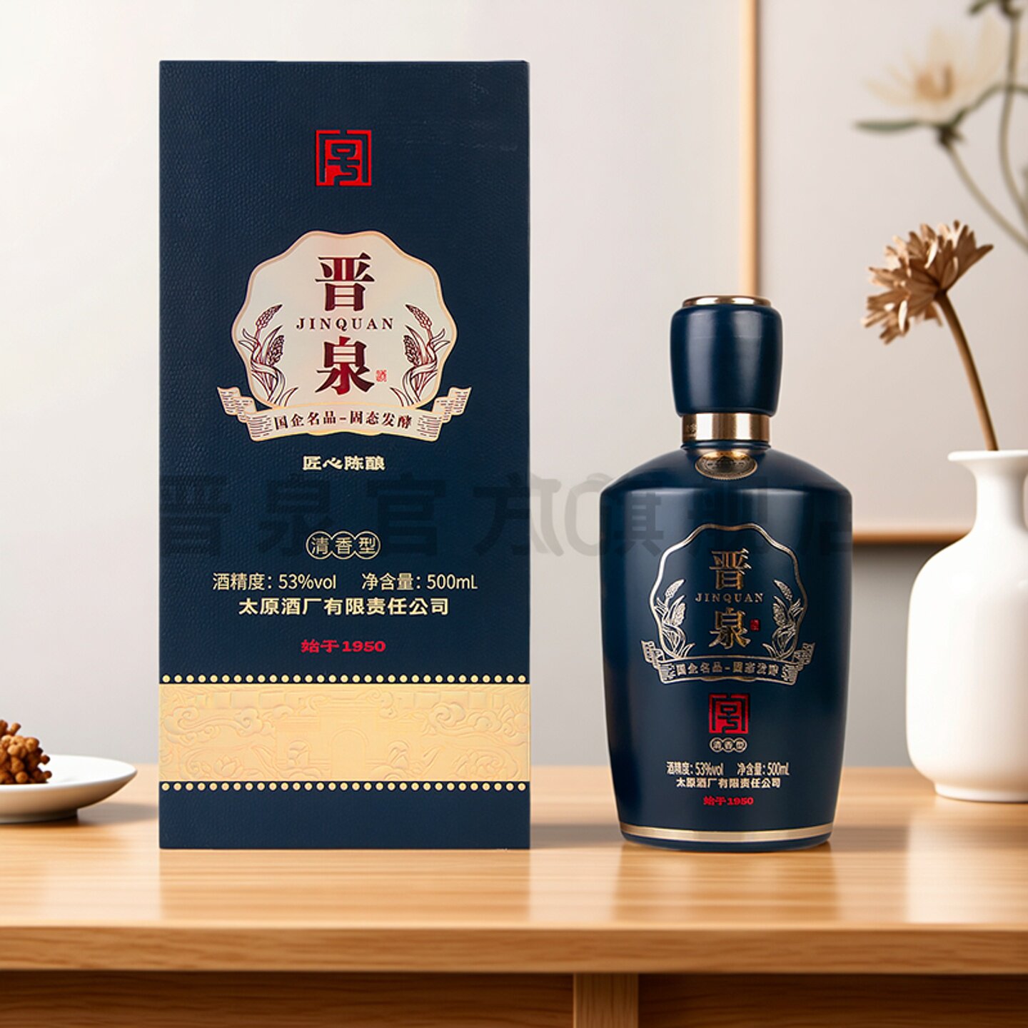太原酒厂53度晋泉高粱白酒 匠心陈酿高度礼盒 清香型500ml粮食酒