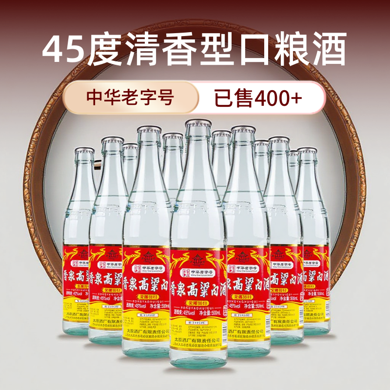 山西太原酒厂晋泉高粱白酒 45度普高升级版 整箱12瓶清香型粮食酒