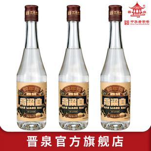 山西太原酒厂晋泉高粱白酒 45度八零年代3瓶套装 375ml 清香型