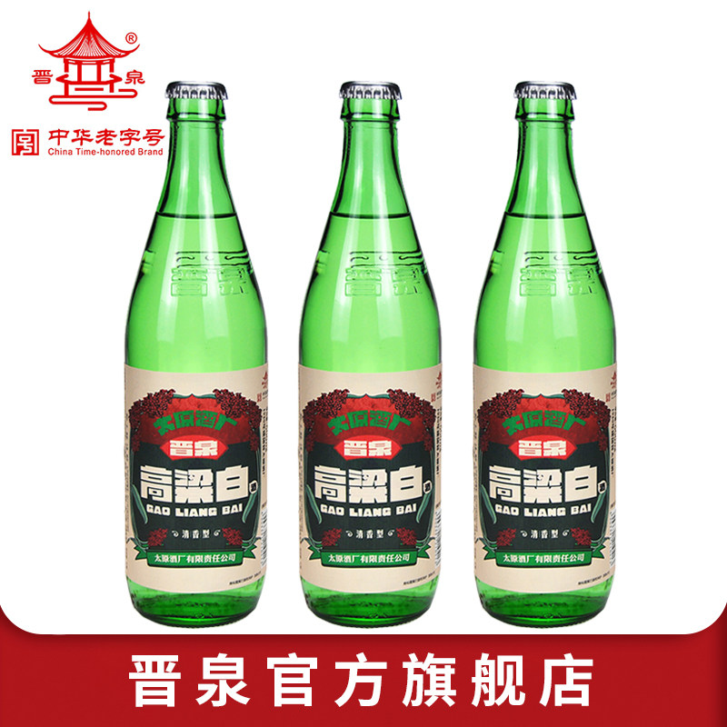 山西特产 大东关太原酒厂 晋泉高粱白酒 42度绿色经典 3瓶套装