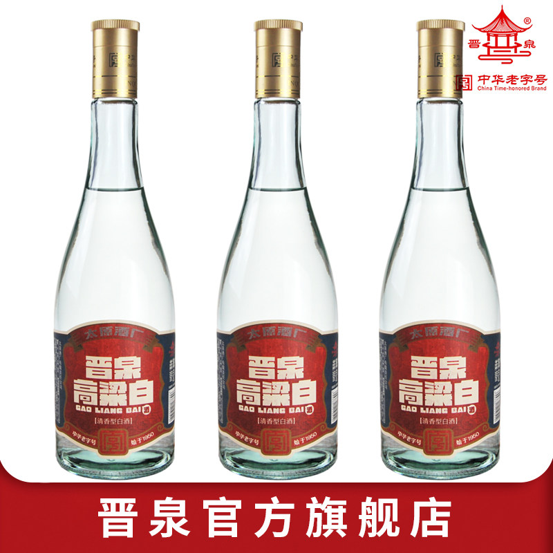 中华老字号 山西太原酒厂 42度晋泉高粱白酒 祥云系列三瓶套装