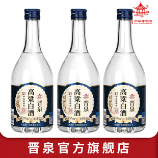 500ml 山西太原酒厂 高度粮食酒 商务 53度晋泉高粱白酒