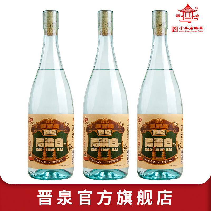 2023年生产日期 晋泉高粱白酒66度原浆750ml*3高度酒粮食酒泡酒