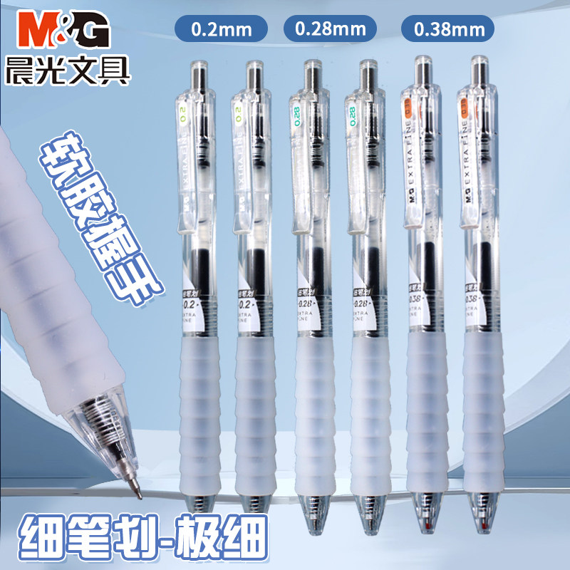 晨光作业神器0.38细笔划中性笔黑色学生用考试刷题按动0.2/0.28记账会计签字笔ST笔尖抄书笔记云握手顺滑,文具电教/文化用品/商务用品,中性笔,淘宝优惠券,粉丝福利购,淘宝优惠卷