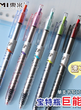 东米宝特瓶按动中性笔速干大容量1700米刷题笔学生用CS笔头作业考试黑色笔新品DM932S赛博风高颜值東米签字笔