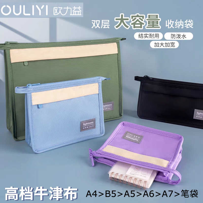 欧力益a4收纳袋拉链资料袋帆布袋