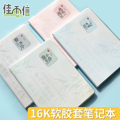 优品优壹加厚16K软胶套笔记本子初中生专用80张内页b5横线大本学生读书摘抄记录本考研软皮日记本办公计划本