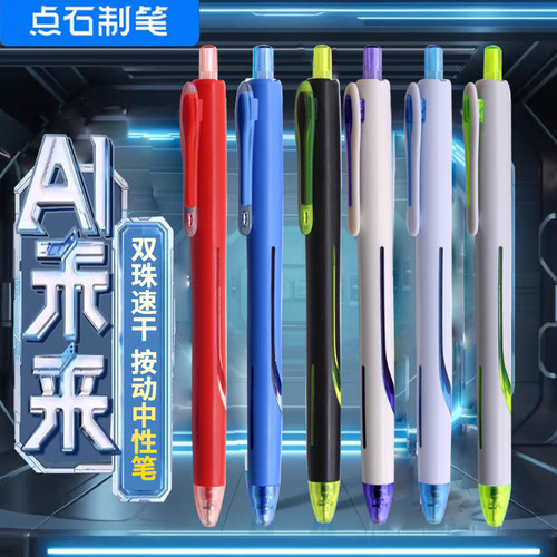 点石制笔中性笔AI未来按动0.5mm黑红蓝芯双珠顺滑针管头速干学生用刷题笔机甲风练字笔签字笔黑科技笔DS-0192