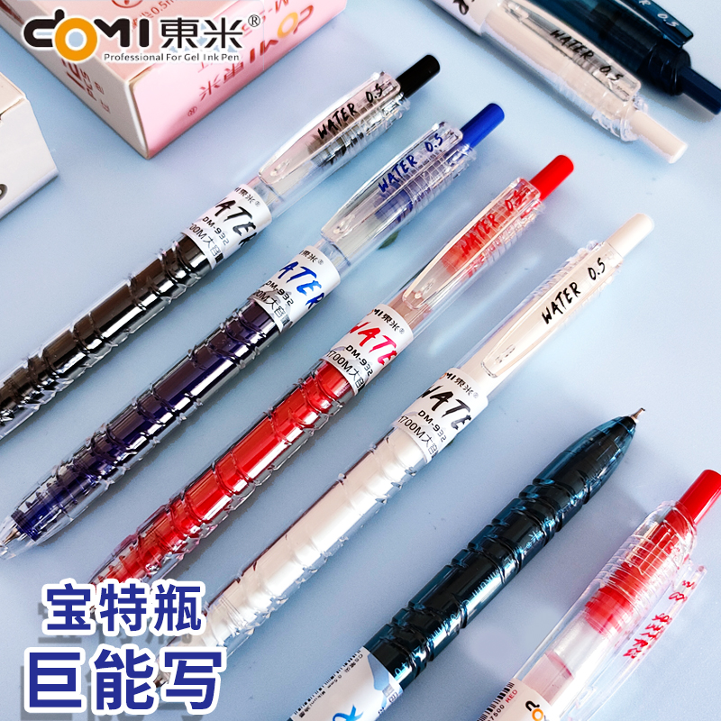 东米宝特瓶中性笔按压式黑笔0.5学生cs头大容量巨能写932学生用高颜值考试刷题黑色水笔蓝色记忆笔红色改错笔
