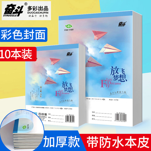 奋斗加厚带防水皮学生作业本