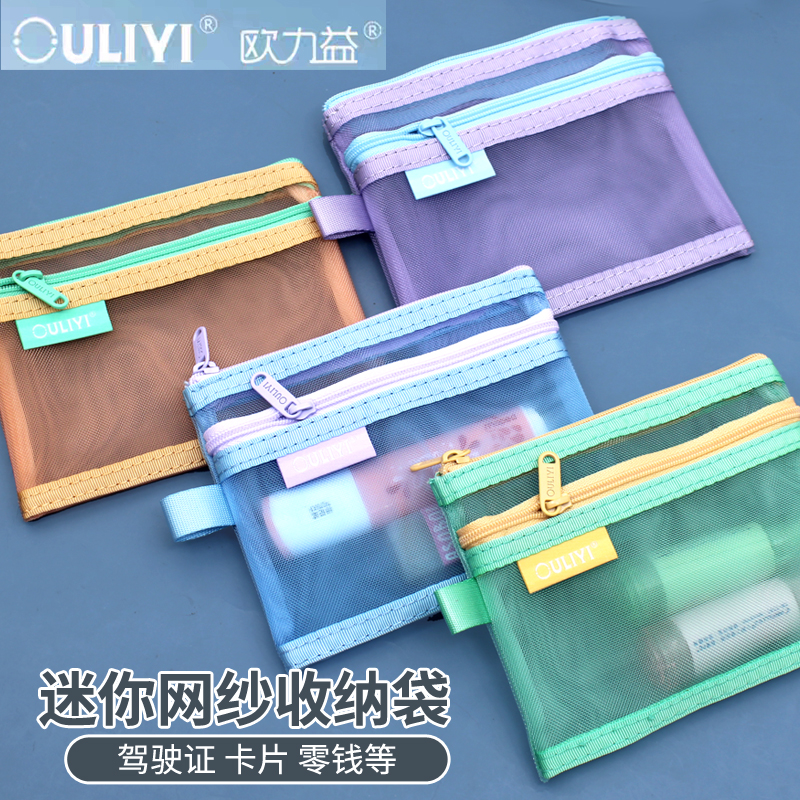 欧力益迷你双层收纳袋