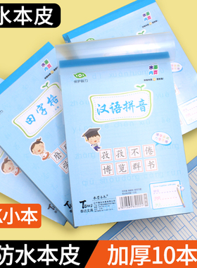 水墨本色加厚作业本32K幼儿园拼音格算本1-6年统一练字练习本子中小学生蓝色粉色田字格小笔记英文四线格