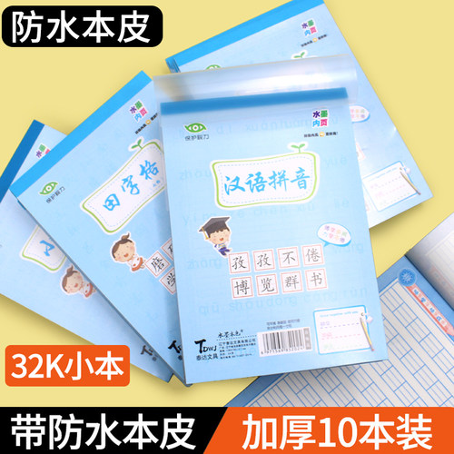 水墨本色加厚作业本32K小本