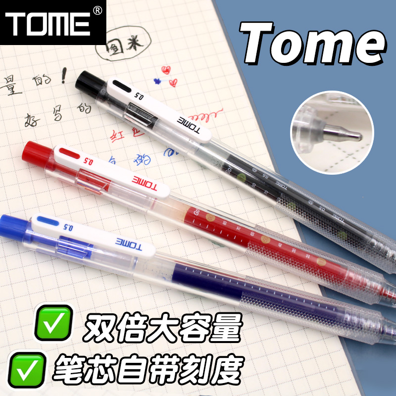 图米ST笔尖顺滑大容量巨能写