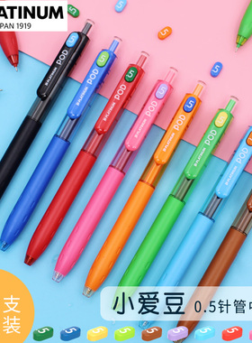 日本白金PLATINUM小爱豆POD中性笔水笔0.5走珠笔黑色学生用大容量全针管考试水性笔彩色可换替芯按压式签字笔