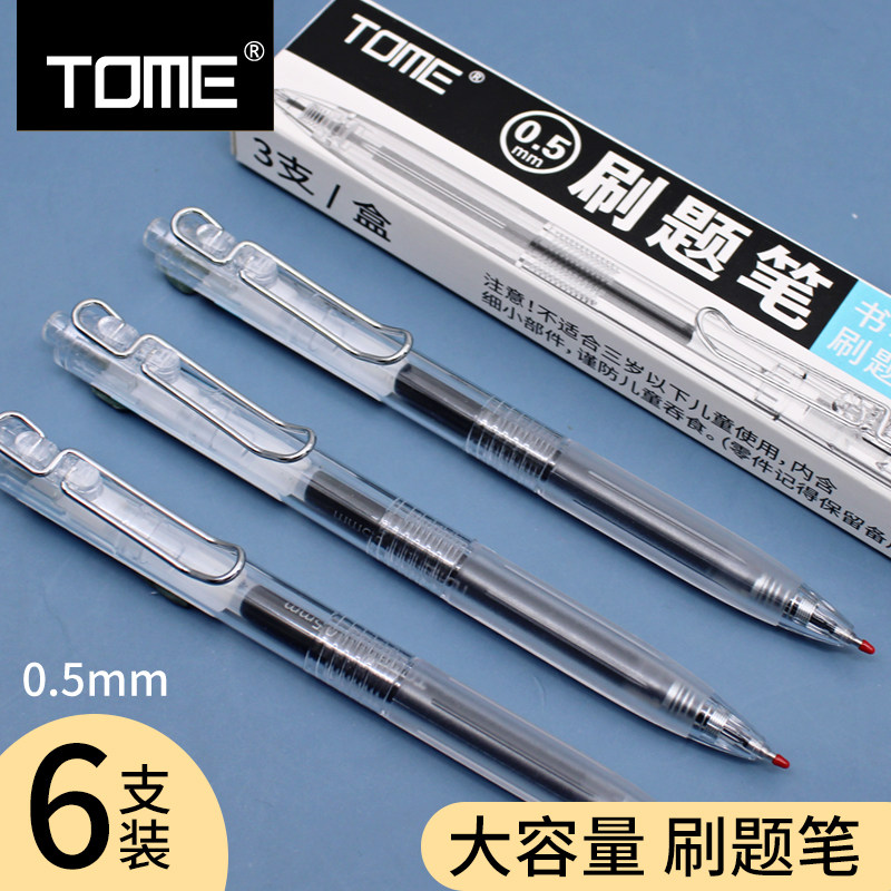 图米st笔头中性笔刷题笔