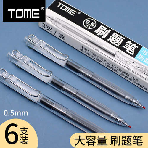 图米st笔头中性笔刷题笔