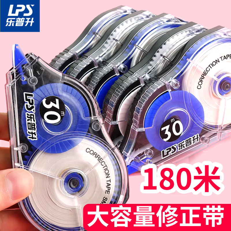 乐普升修正带180米大容量涂改带