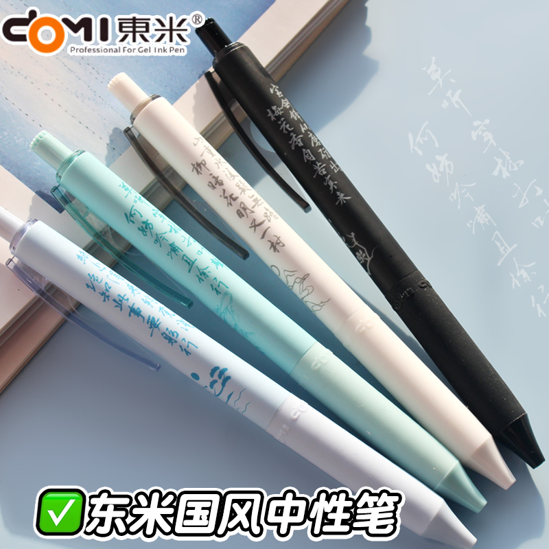 东米天行健中国文艺风速干按动中性笔学生用CS头双珠浓黑考试刷题笔0.5顺滑黑笔签字笔810硅胶护套好写水笔