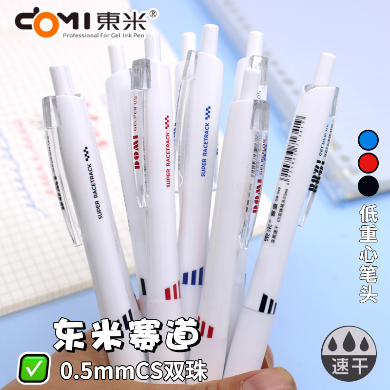 东米赛道按动中性笔DM949低重心