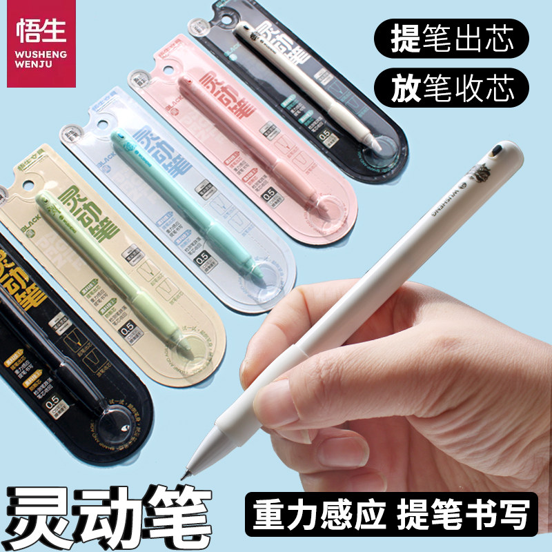 悟生灵动笔提笔出芯黑科技中性笔重力感应黑笔速干顺滑学生初中生用CS头刷题高颜值ins风水笔文具按动签字笔