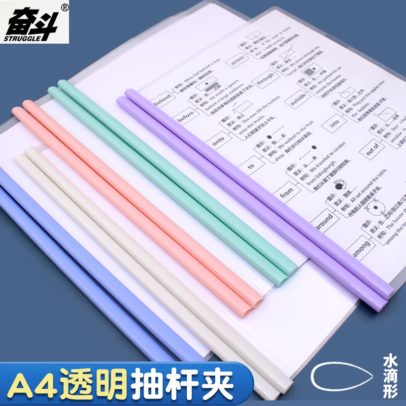 水滴杆A4拉夹杆抽杆资料夹学生加厚透明试卷夹收纳册奋斗办公用品文件夹会议报告夹抽拉简历夹合同档案夹子