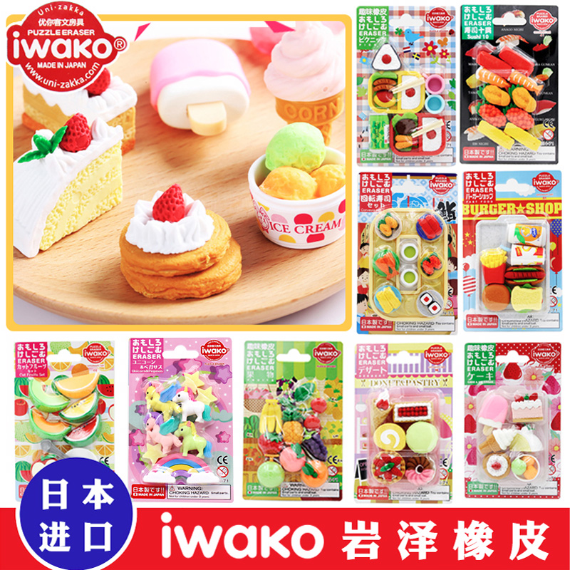 日本进口IWAKOERASER岩泽卡通橡