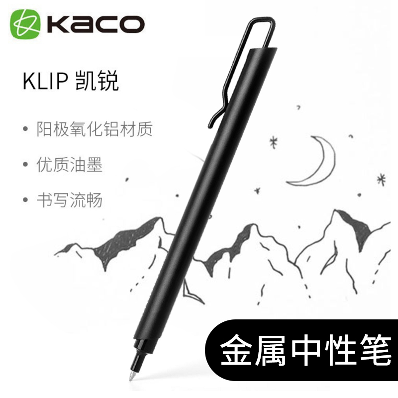 KACO KLIP凯锐中性笔签字笔磨砂重手感金属笔杆按动式简约ins学生考试办公签字用黑色笔芯0.5mm送礼品礼物 文具电教/文化用品/商务用品 中性笔 原图主图