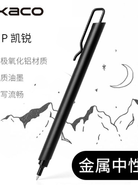 KACO KLIP凯锐中性笔签字笔磨砂重手感金属笔杆按动式简约ins学生考试办公签字用黑色笔芯0.5mm送礼品礼物