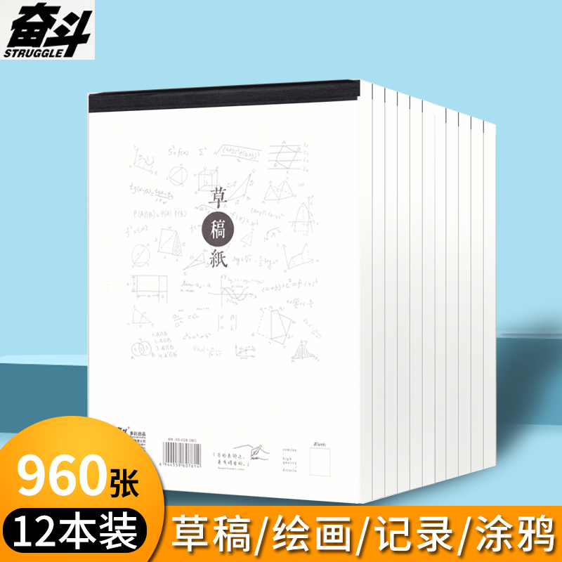 奋斗考试用可撕打草纸便条本包邮