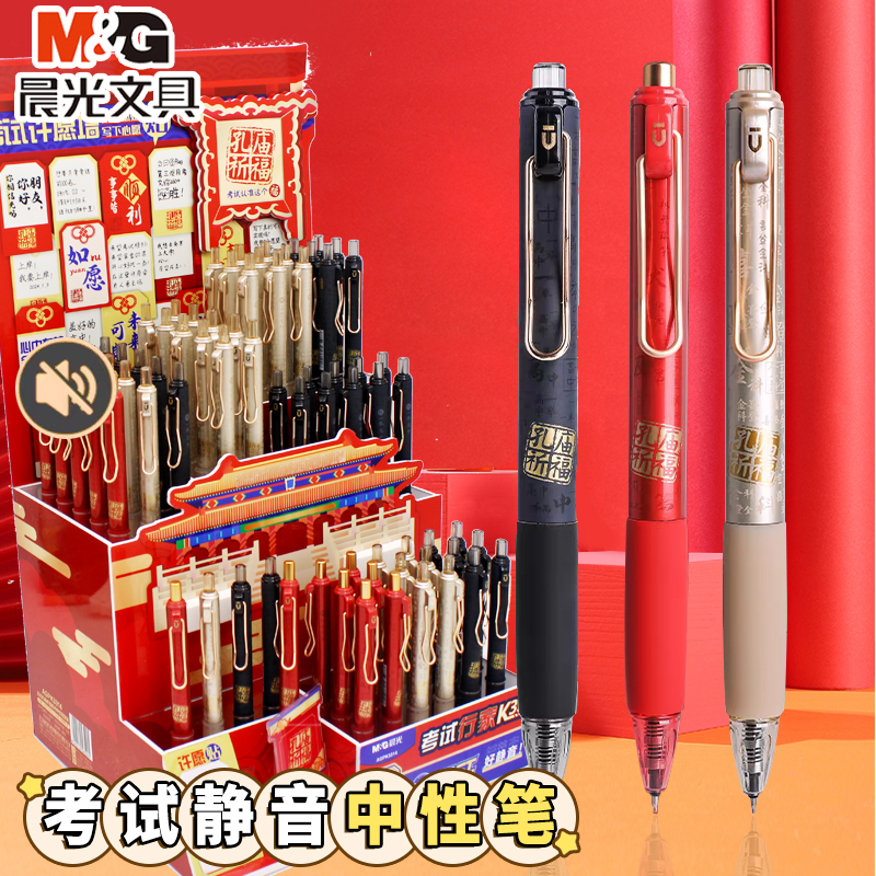 晨光孔庙考试行家按动静音中性笔0.5学生用黑色考试专用碳素刷题黑笔ST大容量秒干笔软握按压式签字笔K3313
