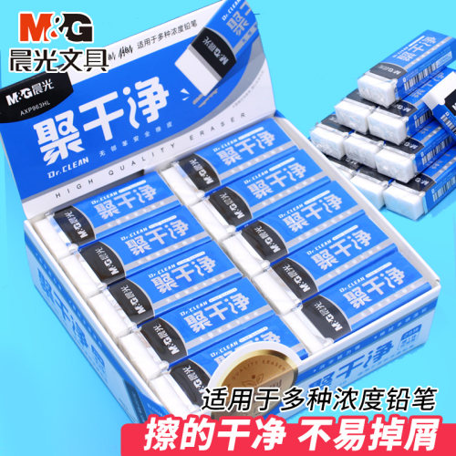 晨光聚干净橡皮HB/2B/4B铅笔象皮