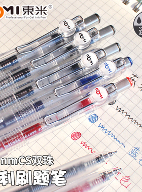 东米按动中性笔CS笔头胜利刷题笔学生考试专用黑色高颜值速干顺滑碳素笔黑芯DM211圆珠笔红色标记笔蓝色水笔