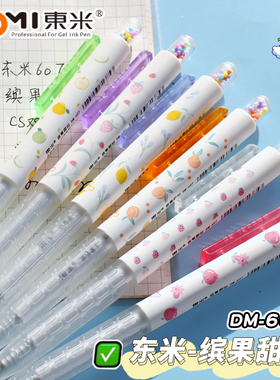 东米缤果甜心607按动中性笔学生用双珠CS头黑色速干高颜值0.5小清新ins风可爱少女心顺滑考试专用刷题笔
