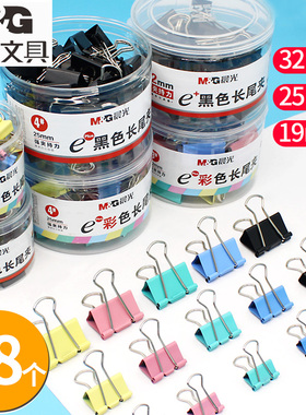 晨光长尾夹彩色大号夹子燕尾夹小号多功能书夹试卷夹金属票据资料夹鱼尾夹凤尾夹32mm黑色蓝色强力夹办公用品