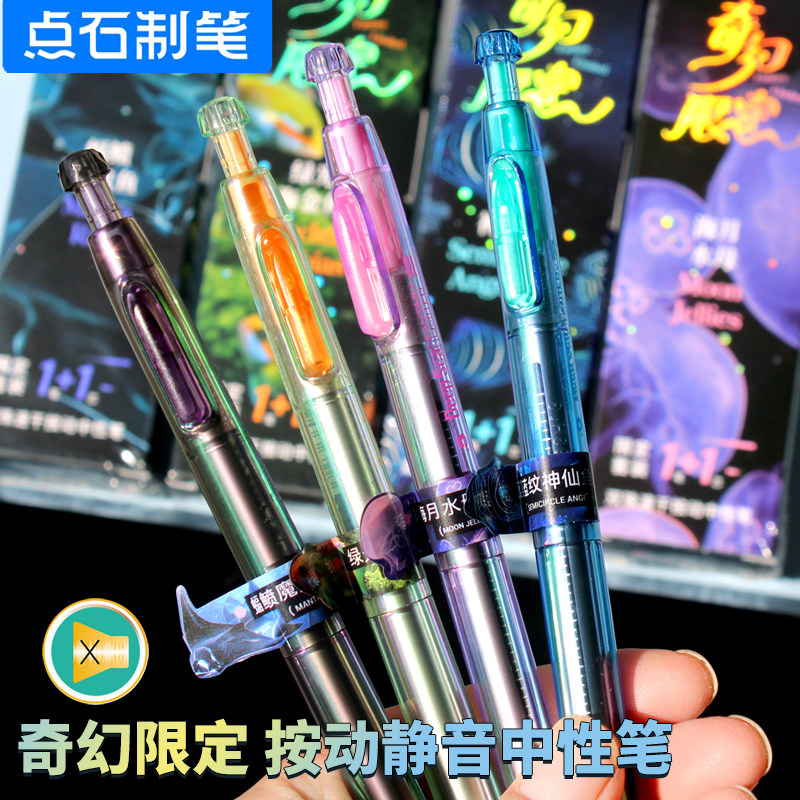 点石制笔深海舱奇幻中性笔0144A1