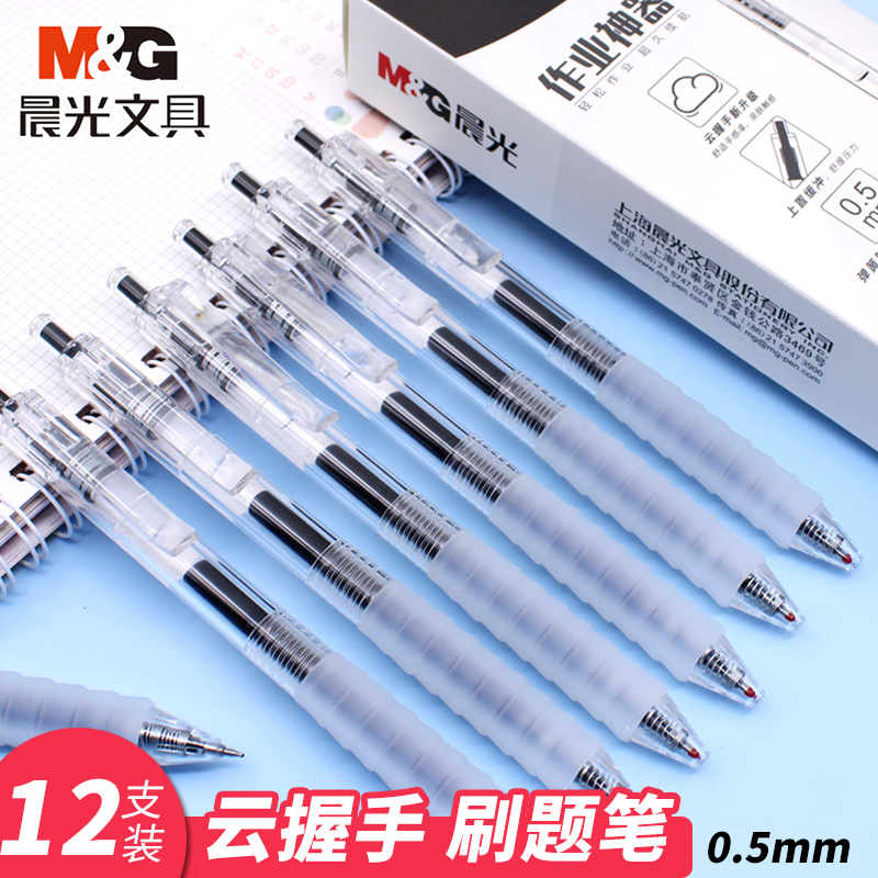 晨光ST笔j0601作业神器中性笔