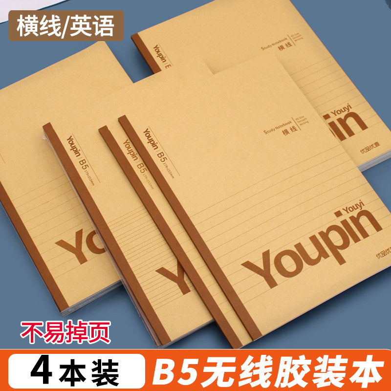 优品优壹牛皮笔记本子学生考研本子B5复古风无线胶装本加厚横线英文内页b5简约记事本错日记本商务办公会议本