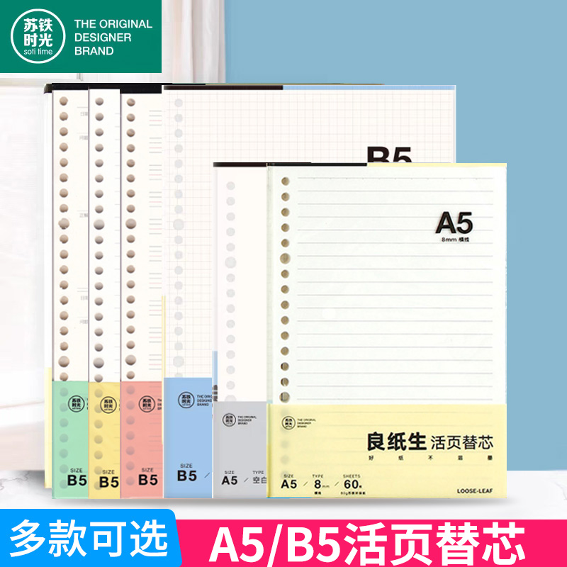 苏铁时光a4网格本替芯小高中生女