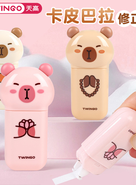 Twingo天高卡皮巴拉修正带学生用多功能顺滑涂改带卡通可爱6米水豚创意改错带不易断带初中生迷你便携纠正带