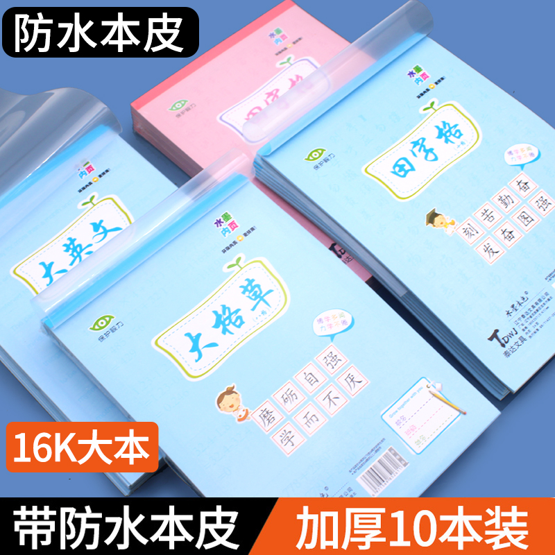 水墨本色加厚作业本16K蓝粉PP