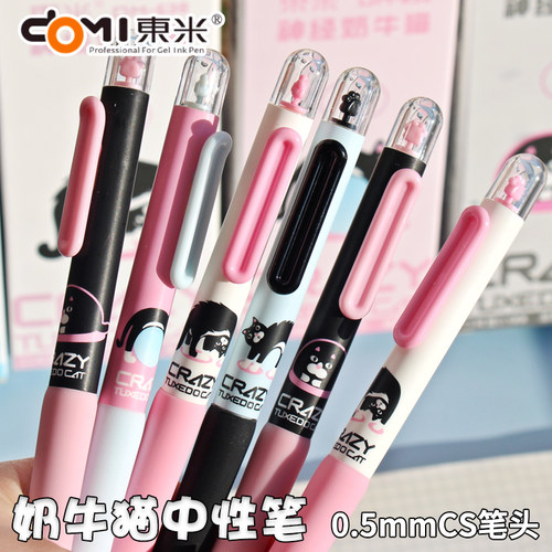 东米神经奶牛猫按动中性笔学生用速干刷题CS考试黑笔高颜值双珠顺滑638签字笔0.5mm黑色胶囊笔学生圆珠笔水笔