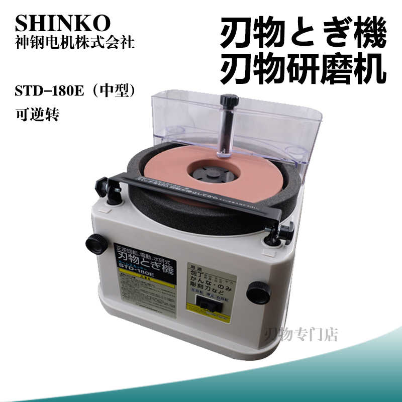 日本进口SHINKO/STD-180E电动水冷磨刀机研磨厨刀凿刨1000目砂轮