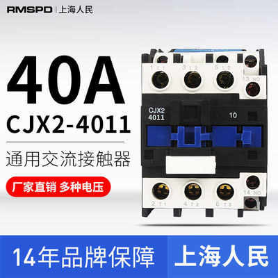 交流接触器继电器40A CJX2-4011 36V 110V 220V 380V 银点