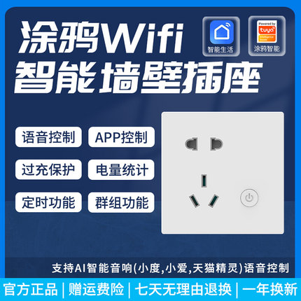 涂鸦wifi智能墙壁插座面板10A16A电量计量远程控制定时可多家语音