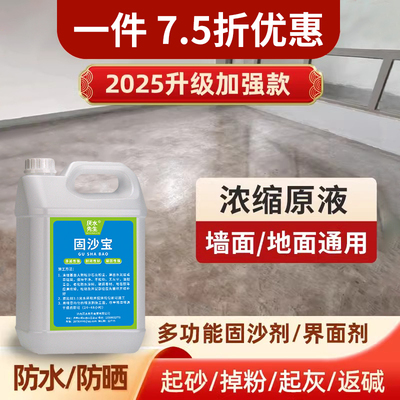 水泥地面渗透固化剂墙面固沙