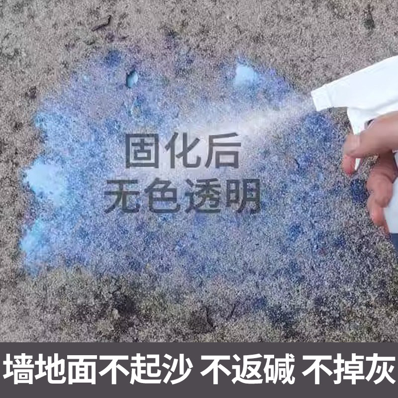 固沙剂水泥地面起砂渗透型掉灰处理脱落皮界宝加性抗碱底漆内墙固
