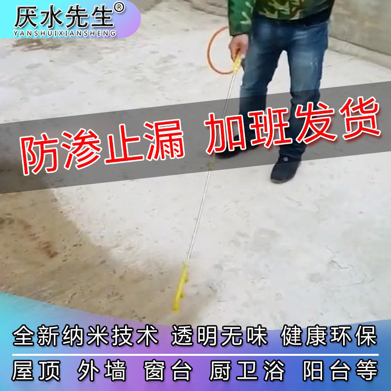 外墙渗透型防水剂喷雾