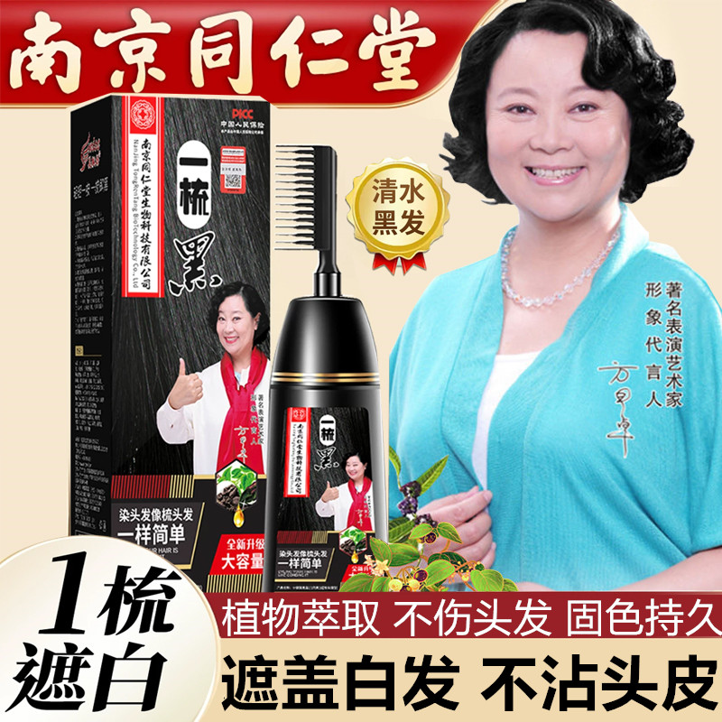 黑色染发剂自然黑纯植物专遮白发
