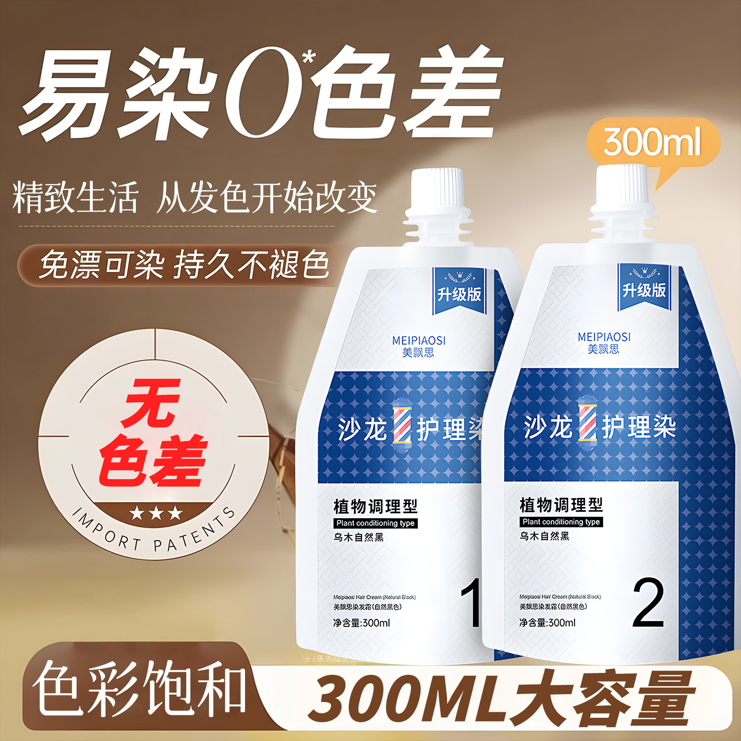 美飘思植物正品天然白沙龙染发膏图片